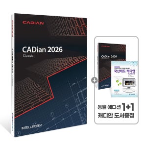 CADian Classic 2026 CAD프로그램 1+1 영구라이선스 오토캐드 DWG호환 건축 기계 설계 소프트웨어 캐디안 클래식