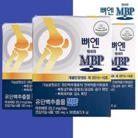 뼈엔 엠비피 mbp 90캡슐 3개월분 산양유단백질 저분자단백질 락토페린