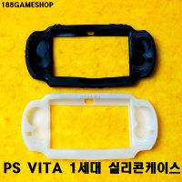 PS VITA 플스 비타 1005 1세대 실리콘케이스