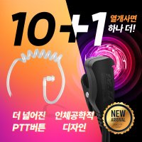 chatus IF-920무전기 경호용 튜브형 무전기이어폰 이어마이크 인이어 리시버