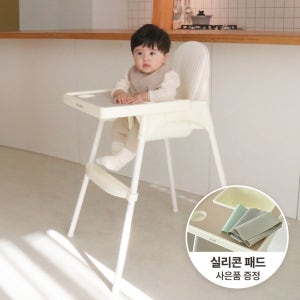 라비베베 하이체어 아기식탁의자 이유식의자 세트 (실리콘패드 포함)