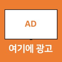 엽서사이즈 가게 홍보 키오스크 광고판