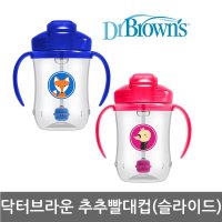 닥터브라운 추추 유아 아기 빨대컵 270ml