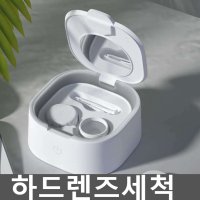 하루3분 하드렌즈세척 하드렌즈단백질제거 식염수