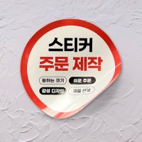 스티커민족 주문 제작 로고 소량인쇄 도무송 사각 유광아트지 재질샘플(1매)