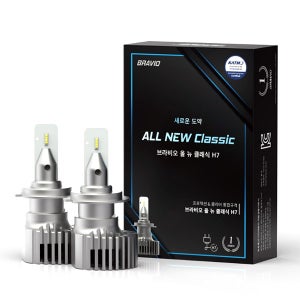 합법제품 브라비오 올뉴클래식 H7/9005타입 LED 헤드라이트 전조등 전구