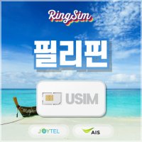 필리핀 유심 데이터 무제한 보라카이 세부 유심칩 인천공항 수령구매 링심