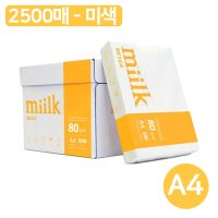 밀크 A4용지 복사용지 종이 베이지(미색) 80g A4 - 2500매