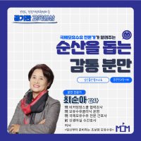 [공기관 대상 영상 대여] 순산을 돕는 감통 분만 | 국제모유수유전문가 최순아 강사