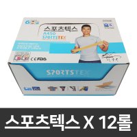 아텍스 스포츠텍스 A450X12롤 통증 근육 스포츠 운동 다이어트 러닝 테이프 테이핑