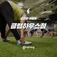 [고알레] 서울 신사 축구트레이닝 - 체험권 (1회만 구매 가능)