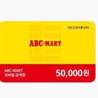 ABC 기프트카드 5만원권 기프티콘