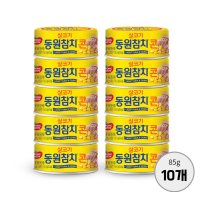 동원 참치 콘 85g 10캔