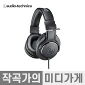 Audio Technica ATH-M20x 오디오테크니카 유선 모니터링 헤드폰 이미지
