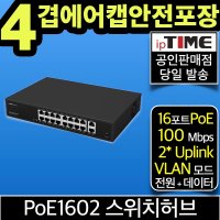 ipTIME PoE1602 16포트 스위칭허브 스위치 PoE허브