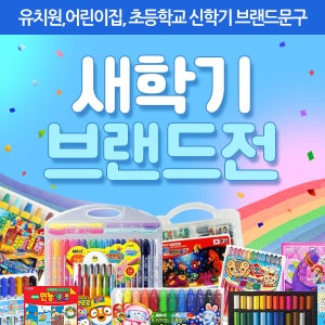 새학기 초등학교선물 문구세트 문구모음 초등준비 입학준비 신학기디자인문구 인기문구모음
