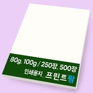 A4 출판용 인쇄용지 미색모조지 100g 500매