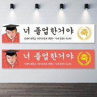 졸업포토존 졸업현수막 졸업식현수막 150x30cm 기본 열재단