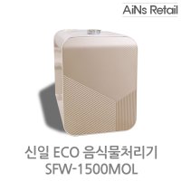 신일전자 ECO 음식물처리기 SFW-1500MOL 핑크 / AIN