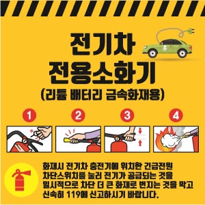 전기차전용소화기 디자인1 금속소화기 리튬배터리 금속화재용 스티커 표지판100x100mm