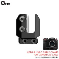 8SINN HDMI & USB-C 캐논 C70 케이지용 케이블 클램프(CABLE CLAMP for CANON C70 CAGE)