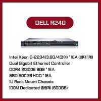 DELL R240 서버 호스팅 Intel Xeon E-2234(3.6G/4코어) X 1EA (최대 1개)