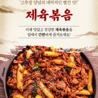 돼지 제육볶음 맛집 고추장 불고기 밀키트