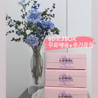 뉴본에이드 60포3BOX [무료배송] 혈액순환 독소배출 발효 효소 비타민 아연