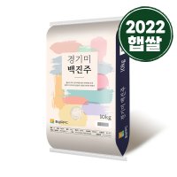 [2022년 햅쌀] 경기미 백진주쌀10kg