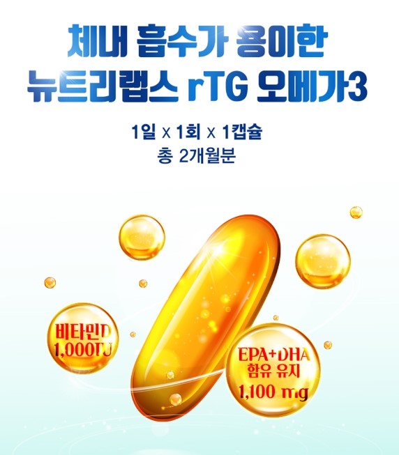 뉴트리랩스 알티지 오메가3