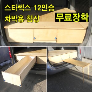 낚시용 캠핑카 개조