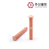 용접볼트 웰딩스터드 스폿 핀 스터드볼트 WD 동도금 M5 30mm (500개)