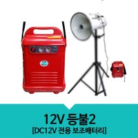 휴대용 메가폰 확성기 보조 배터리 12V 등불2 충전기