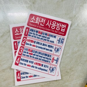 소화전 사용방법 OPERATING OF STARTING SYSTEM FIRE WALL CABINET 산업스티커 10x13.5cm