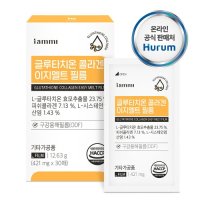휴럼 글루타치온필름 효과 피부 영양제 피쉬콜라겐 글루타티온421mg 30매