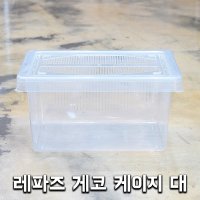 [이벤트 게코파크] 레파즈 게코 케이지 대 크레스티드 게코 도마뱀 사육장 적재형 케이지