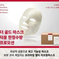 스킨볼릭 더 골드 마스크25gx100sheets