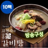 [방송구성] 궁중 특 갈비탕 700g x 10팩