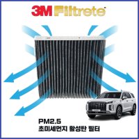 3M 팰리세이드에어컨필터 초미세먼지 활성탄필터