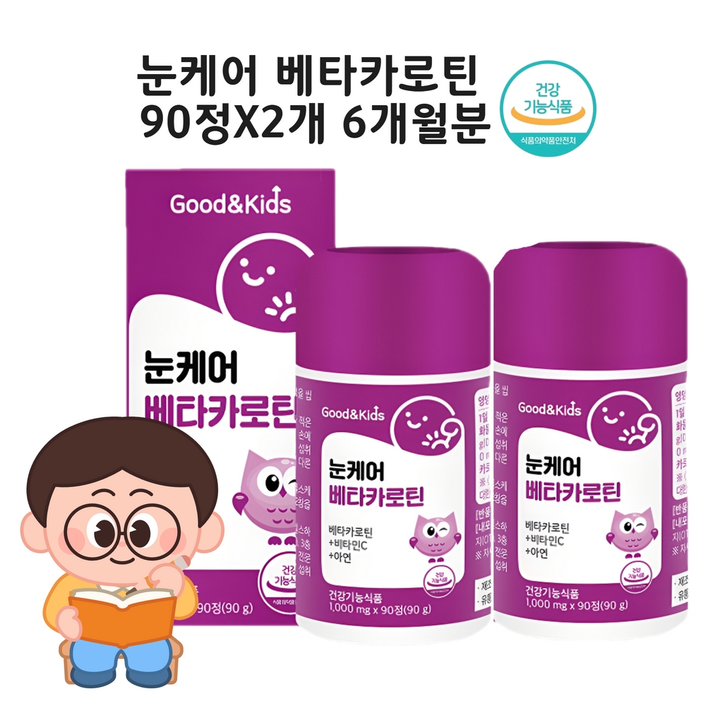 베타카로틴 어린이 <b>키즈 성장기</b> 어린이 눈영양제 추천 츄어블 젤리