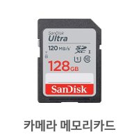 후지필름 X70 메모리 128GB 카메라SD카드