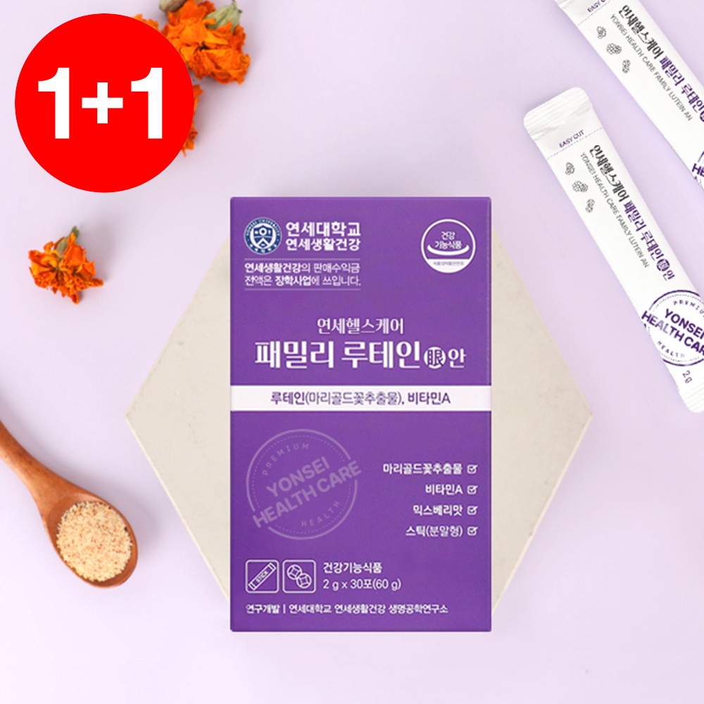 루테인 분말 젤리 구미 미니 1+1 TV홈쇼핑 연세 온가족 눈건강 영양제 30포