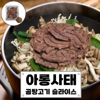 아롱사태수육 스지 도가니 수육 소고기 장조림 소힘줄 미국산