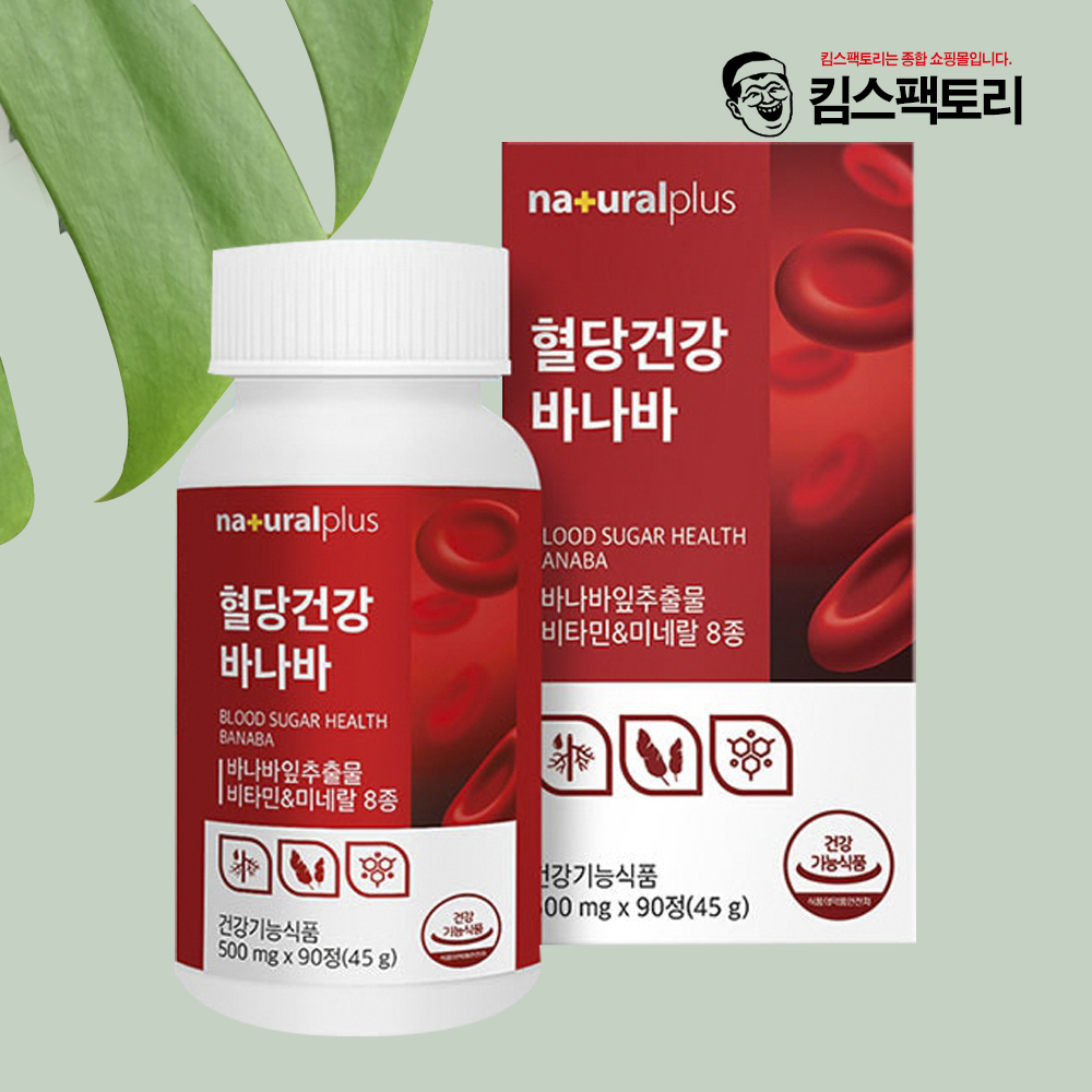 혈당건강 바나바 90정 바나바잎 비타민 미네랄 8종