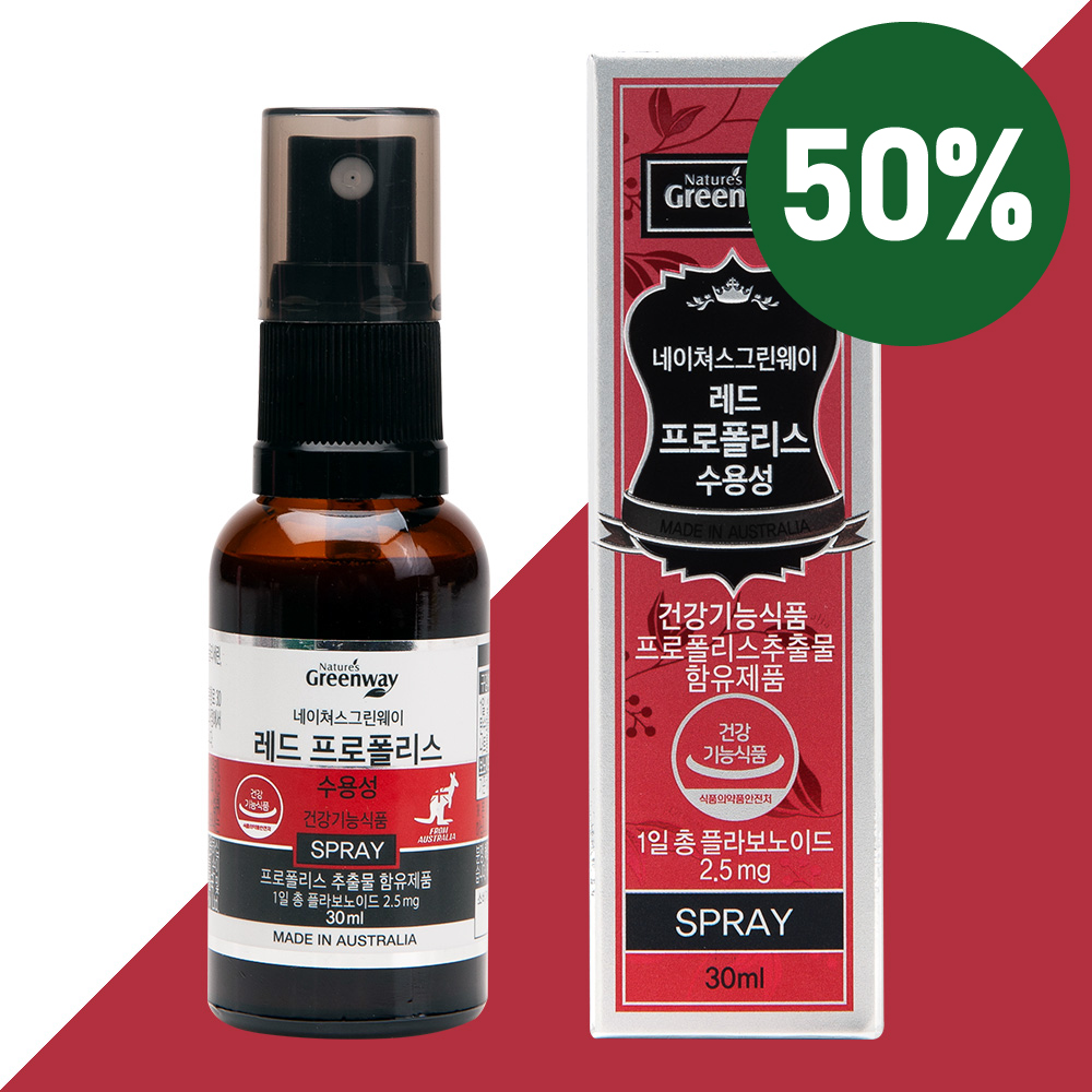 [50% 할인] 네이쳐스그린웨이 브라질 <b>레드 프로폴리스</b> 수용성 스프레이 30ml