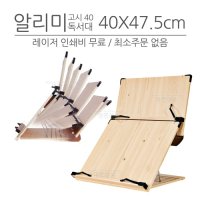 알리미 고시 40 양방향 7단 조절 독서대