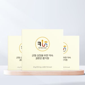 롱키원 노랑 어린이 키크는영양제 칼슘 3개월