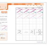 글씨교정책 초등 악필