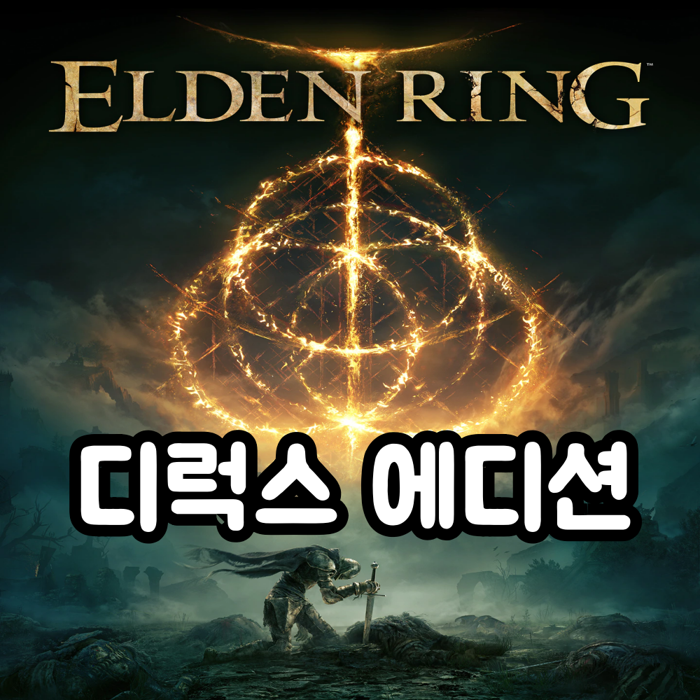 (자동발송) PC 스팀 엘든링 황금나무의 그림자 DLC ELDEN RING 한국판