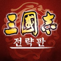 삼국지전략판 시뮬레이터